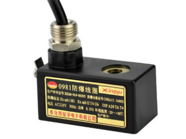 星宇電子0980、0981防爆線圈的特點
